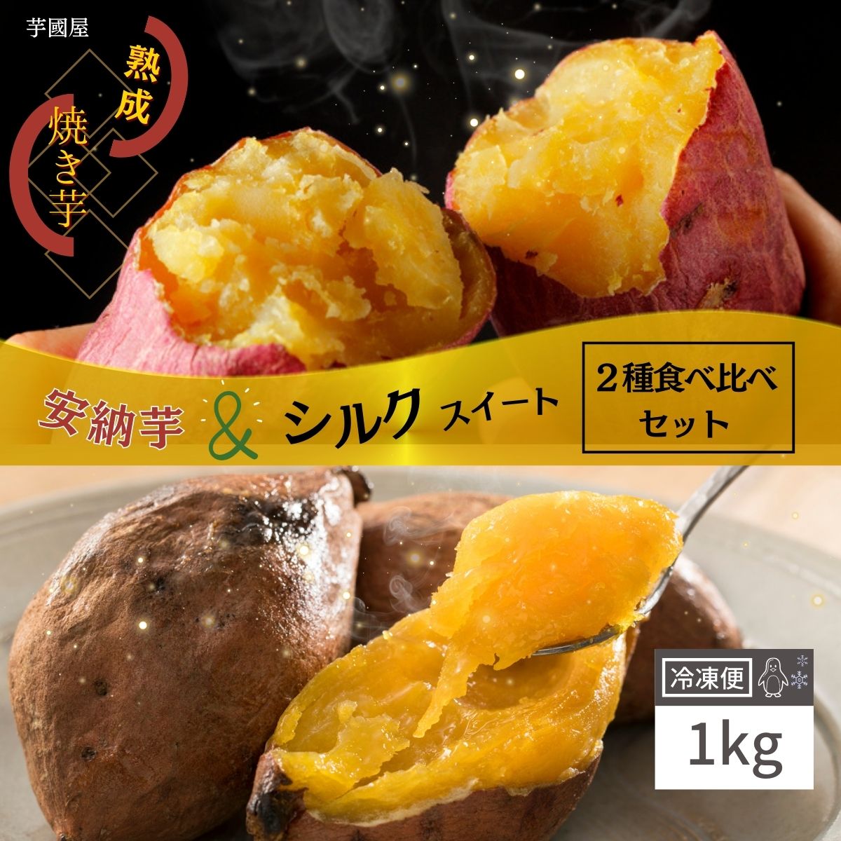 【楽天市場】国産 紅はるか 焼き芋 冷凍 1kg いも シルクスイート