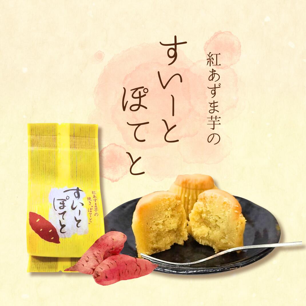 すいーとぽてと12個 30ロット