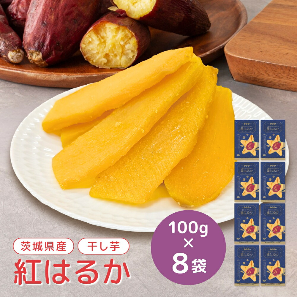 楽天市場】干し芋 小分け 100g×3袋 個包装 干しいも ほし芋 国産