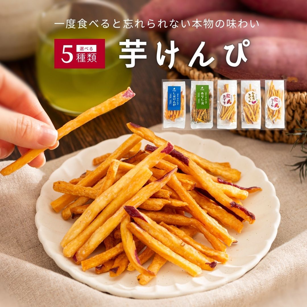 楽天市場】【マツコの知らない世界で紹介 】芋けんぴ 45g×6袋 大