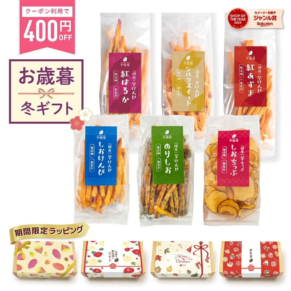 芋けんぴ・チップ 6種食べ比べセット