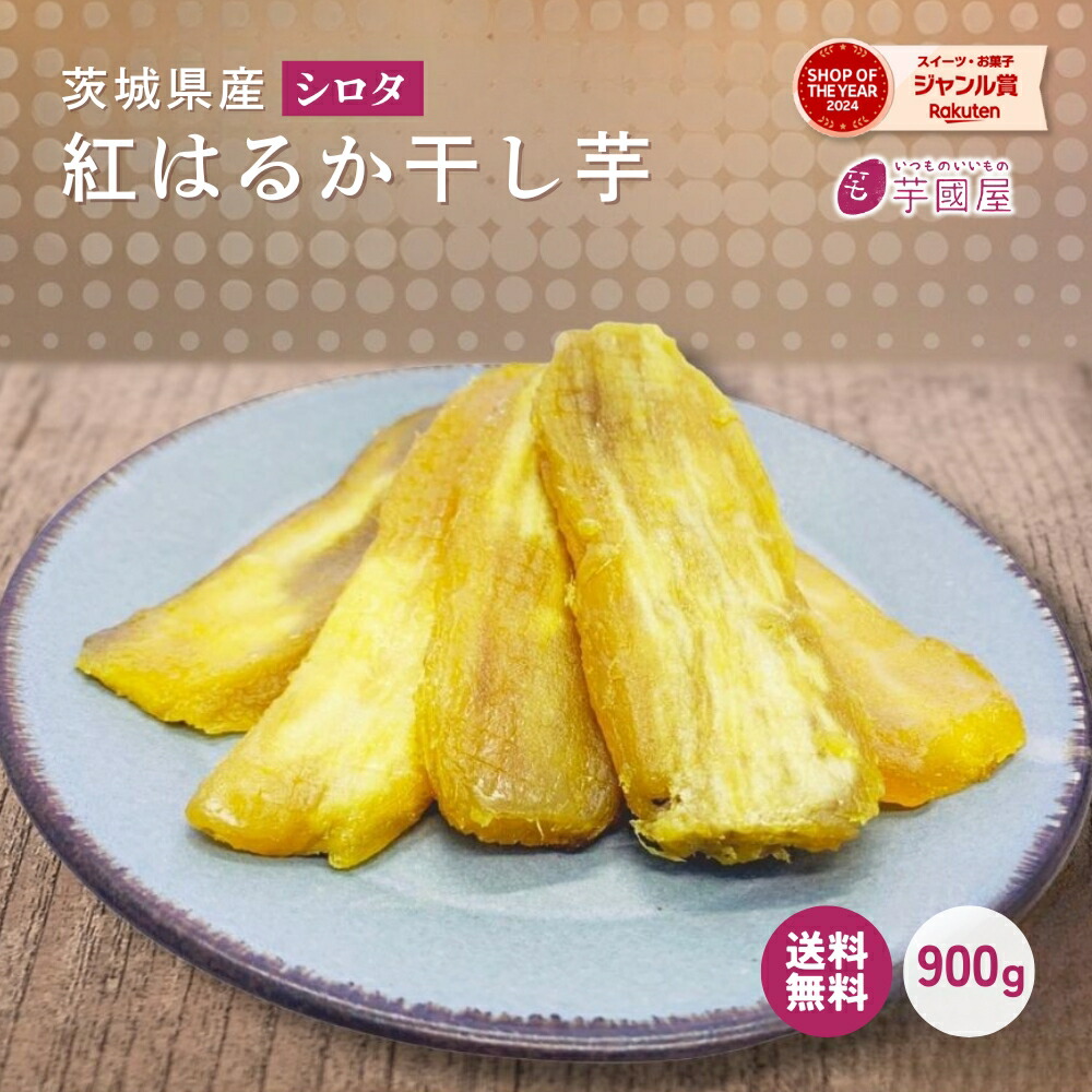 干し芋　ひたちなか産　紅はるか　訳あり　白•黒　10kg(梱包込み) No.64 HB150gx4 数量限定 茨城県産 干しいも 紅はるか 訳あり品 B級品