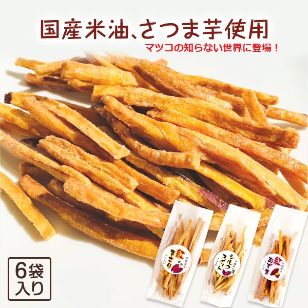 楽天市場 マツコの知らない世界で紹介 予約商品 芋けんぴ 45g 6袋 小分け お菓子 サツマイモ 芋けんぴ お芋 さつまいも さつま芋 和菓子 国産 無添加 子供 子ども おやつ スナック お取り寄せ おいしい 家飲み 宅飲み おつまみ 茨城県 特産品 こめ油 芋國屋