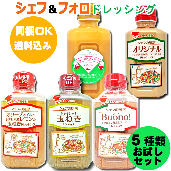 市場 フォロのドレッシング 化学調味料無添加 レギュラー 330ml×3本セット