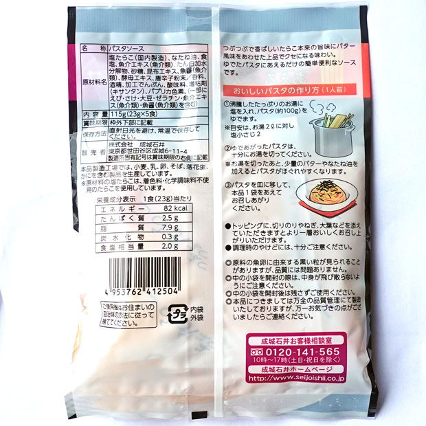 楽天市場 ゆうメール便 成城石井 バター風味広がるつぶつぶたらこ 5食入り 4袋 いいもの一番館