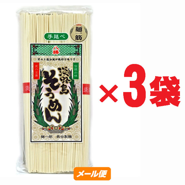 淡路島 手延べそうめん 3キロ 淡路島手延べそうめん 淡じ糸【赤帯】3．0kg（60束）化粧箱入