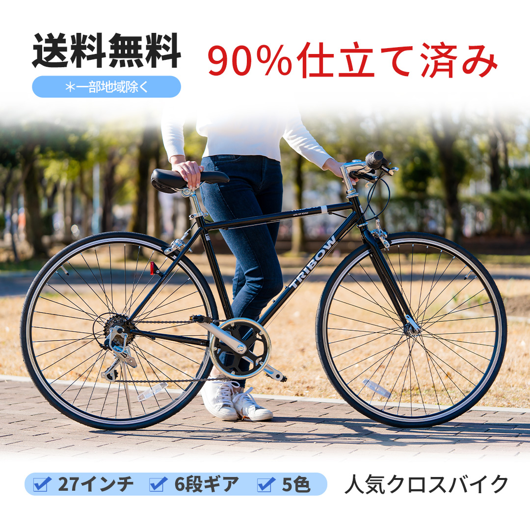 予約】【予約】クロスバイク700C 700×28C 27インチ 自転車シマノ 7段