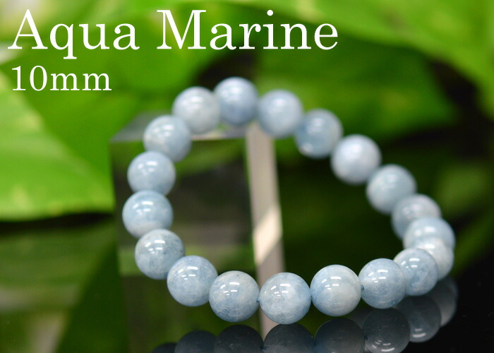 アクアマリン ブレスレット Aquamarine 10.0mm アクアマリンブレス アクアマリン 天然石　パワーストーン　ブレス　レアストーン　3月 誕生石 大玉 ブルー(おしゃれ 誕生石 念珠 ギフト 石 贈り物 aa級 希少 価値 高級 プレゼント 誕生日 通販 ) 12,705円