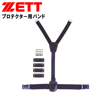 950円 【2021最新作】 ネコポス ゼット 野球 キャッチャー用プロテクター用バンド BLPB2 ZETT