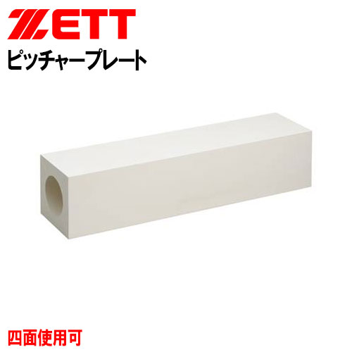 ZETT ゼット 野球 ピッチャープレート ゴムピッチプレート ZBV99