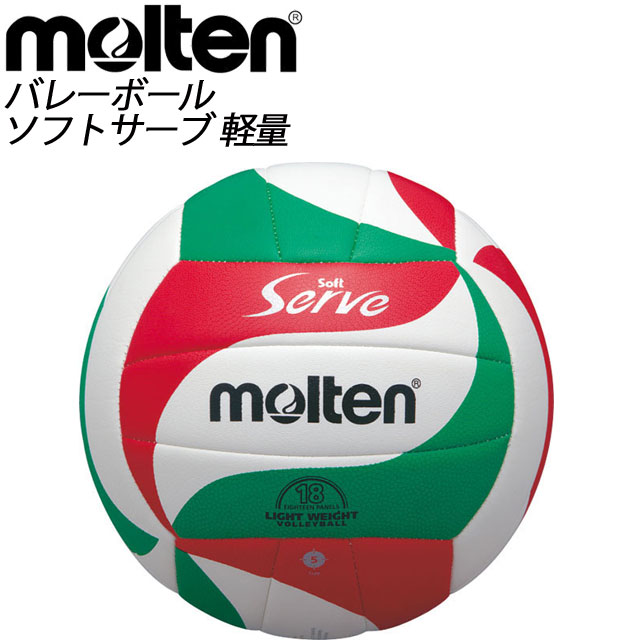 ソフトサーブ Molten 5号 モルテン V5m3000l 軽量 バレーボール