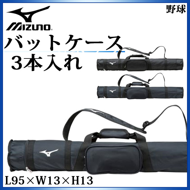 楽天市場】ミズノ 野球 バットケース 2本入れ 1FJT8042 MIZUNO ノックバット収納可能 RBマークの入ったシンプルデザイン :  ＩＭＯＴＯ ＳＰＯＲＴＳ