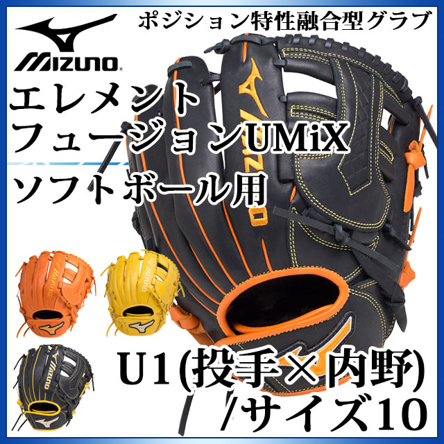ミズノ スプレンディッドオレンジ 軟式NB セレクト9 右投げ用 MIZUNO 52/ 1AJGR16623