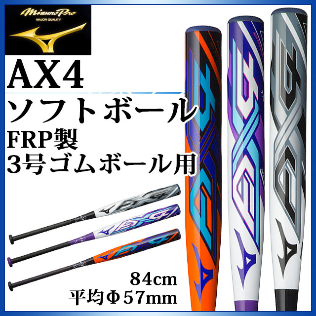 楽天市場】ミズノ ソフトボール FRP製バット ミズノプロ AX4 1CJFS30784 MIZUNO 3号ゴムボール用 84cm トップバランス  ミドルバランス : ＩＭＯＴＯ ＳＰＯＲＴＳ