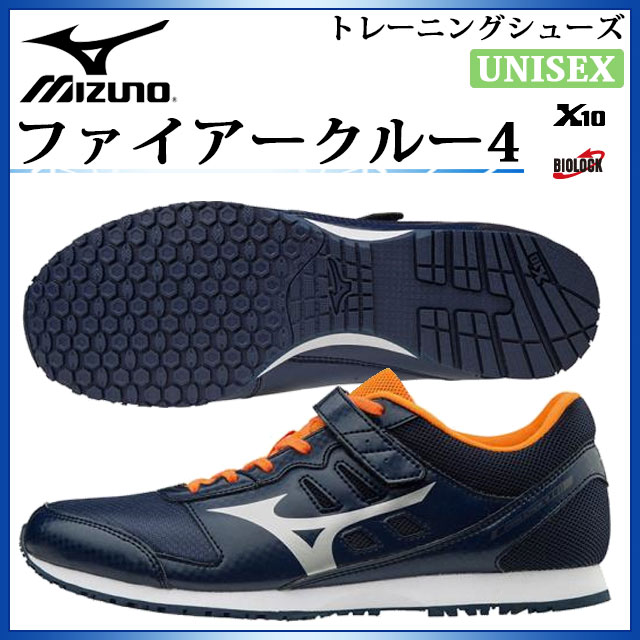 ミズノ 陸上 トレーニングシューズ メンズ レディース ファイアークルー4 U1GC1862 MIZUNO 数々の機能性を備えた専用シューズ