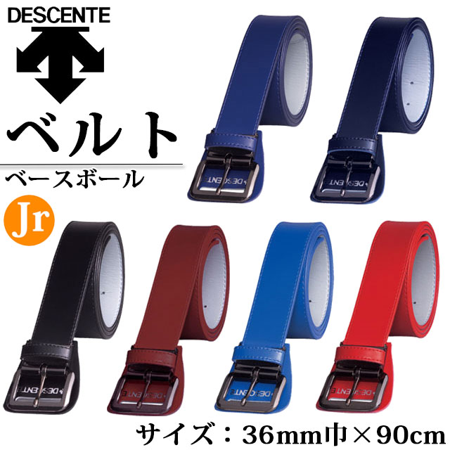 デサント　野球　ジュニア　レギュラーサイズ　ベルト　コードレ　DESCENTE