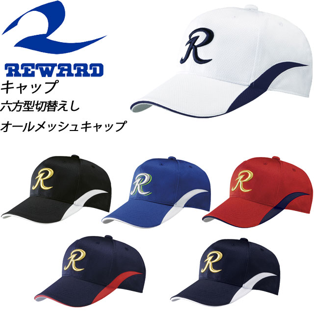 楽天市場】レワード 野球 オールメッシュキャップ 大人 一般 高校野球