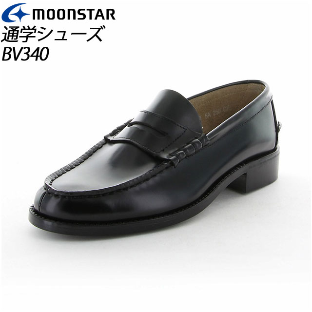 ☆ムーンスター メンズ ローファー BV340 41403407 MOONSTAR クロ ムーンスター 定番の本革のメンズ用通学シューズ 踵ケリ付 MS シューズ 9,768円
