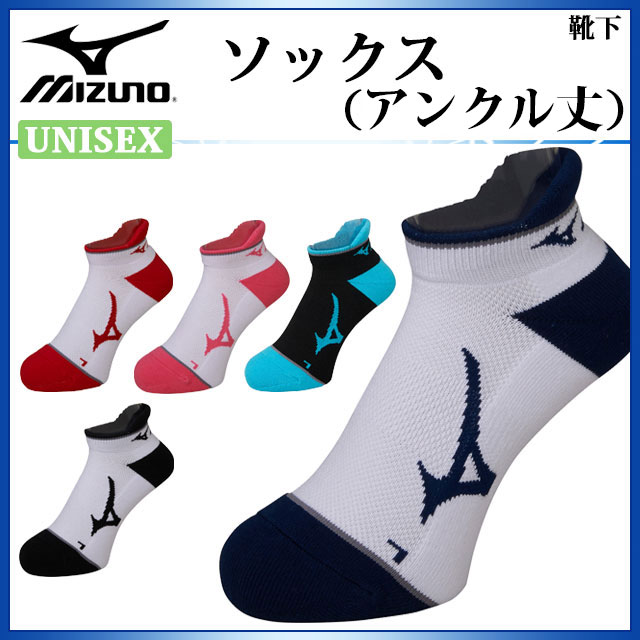 日本人気超絶の MIZUNO ソックス アンクル 62JX7003 カラー:64 サイズ:25-28