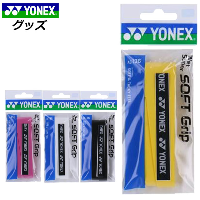 ヨネックス/①/黄/ウェットタイプ・オーバー・グリップテープ/30本入