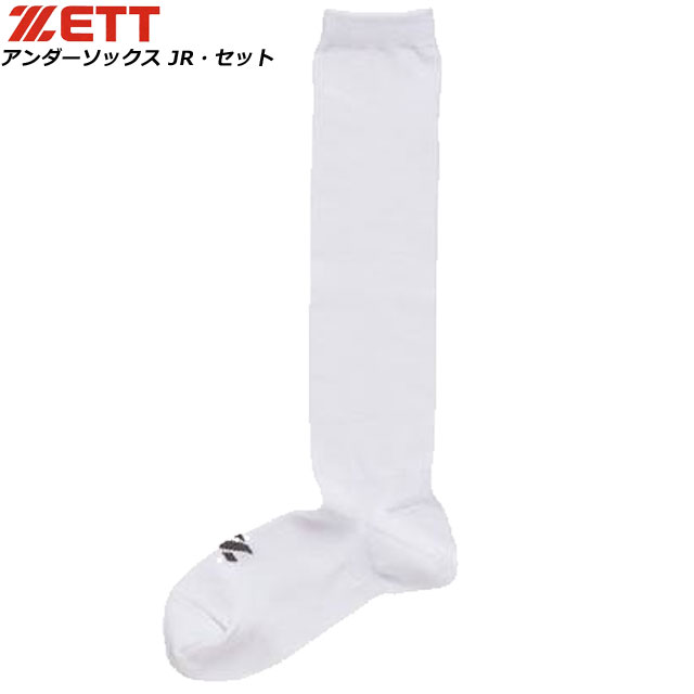 ゼット 靴下 ジュニア アンダーソックス 3足組 (15個セット) BK03M ZETT ロングタイプ 長尺仕様 少年野球 ソフトな風合い つま先・かかとがダブル補強 13,264円