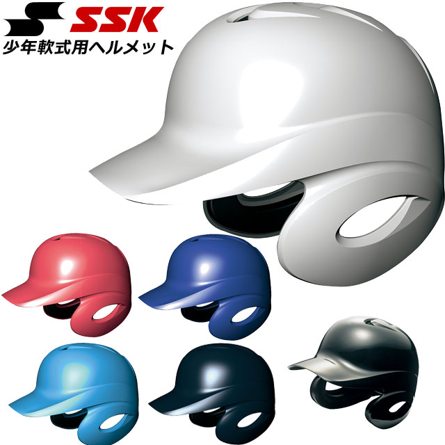 (S)06 エスエスケイ 野球 少年軟式用ヘルメット 少年軟式打者用両耳付きヘルメット SSK H1500J ヘルメット 高剛性ABS樹脂 ベースボール