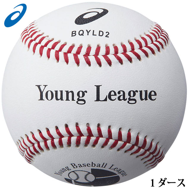 人気ブランドを 楽天市場 アシックス 硬式野球 ボール Bqyld2 Asics ヤングリーグ試合用 1打 1ダース 12個入り ｉｍｏｔｏ ｓｐｏｒｔｓ Seal限定商品 Lexusoman Com