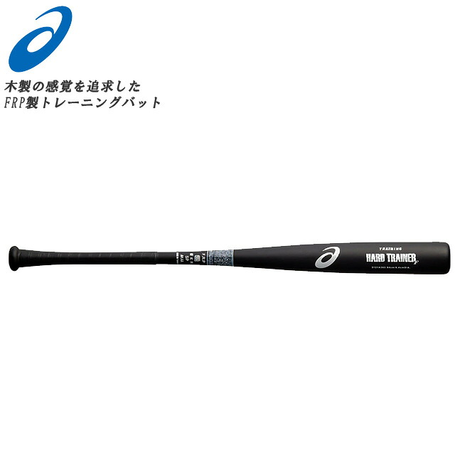ノックバット お試し価格 ハードトレーナーf F Trainer Hard 一般 バット アシックス トレーニングバット 3121a363 Asics 85 84 アクセサリー 野球用具 野球用品 Baseball ベースボール 野球 グラスファイバー Frp製トレーニングバット 木製の感覚 Www Adesa Peru Org