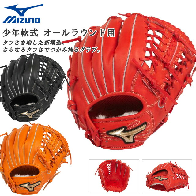 激安大特価 グローブ ミット グローブ 野球 ミズノ グラブ 1ajgy Mizuno サイズll グローバルエリートrg Hselection02 プラス オールラウンド用 軟式 ジュニア 少年 Www Wbnt Com