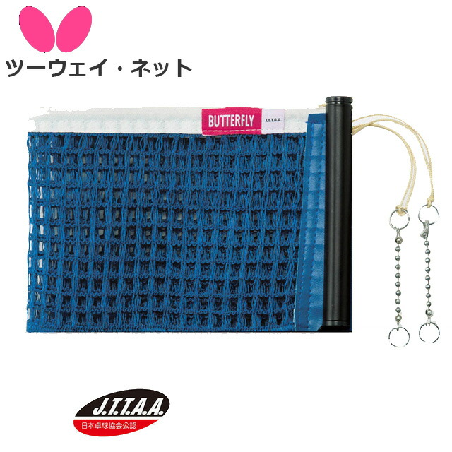 楽天市場】バタフライ BUTTERFLY 卓球ネットワイド 73870 スーパー