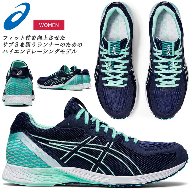 フィット ターサーエッジ2 アシックス 2 レディース レーシング シューズ ランニングシューズ 軽量 サブ３ フィット 1012a733 Tartheredge Asics 2 400 あす楽 送料無料 ｉｍｏｔｏ ｓｐｏｒｔｓ即日出荷 フィット性を向上させたサブ３を狙うレーシングモデル