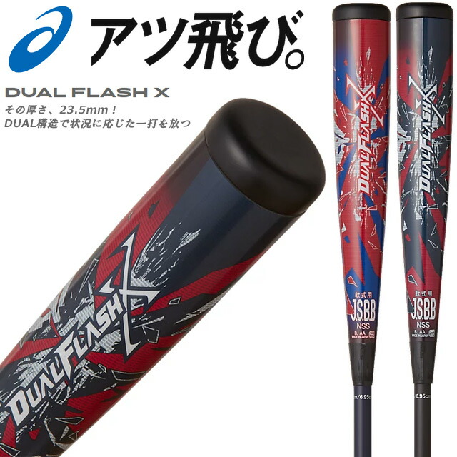 独特な店 大人用バット-デュアルフラッシュ バット 軟式用 野球 アシックス エックス 601 412 3121A756 飛ばす グラスファイバー ポリウレタン カーボン 左右非対称形状 X FLASH DUAL - babystoreenxovais.com.br 独特な店 大人用バット-デュアルフラッシュ バット 軟式用 野球 アシックス エックス 601 412 3121A756 飛ばす グラスファイバー ポリウレタン カーボン 左右非対称形状 X FLASH DUAL - babystoreenxovais.com.br