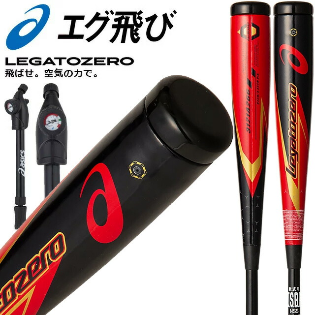 asics - レガートゼロ  アシックス最新バット 楽天市場】アシックス 軟式バット レガートゼロ LEGATOZERO