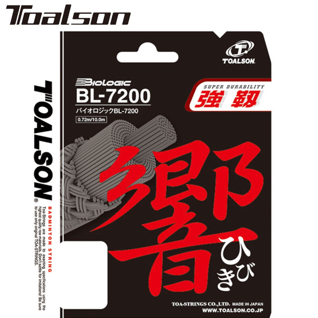 ネコポス トアルソン Toalson ガット BL-7200 ヒビキ ホワイト 100M バドミントンストリング 耐久力 最強ストリング ラケット雑品 用具 用品 一般 バドミントン 840721W