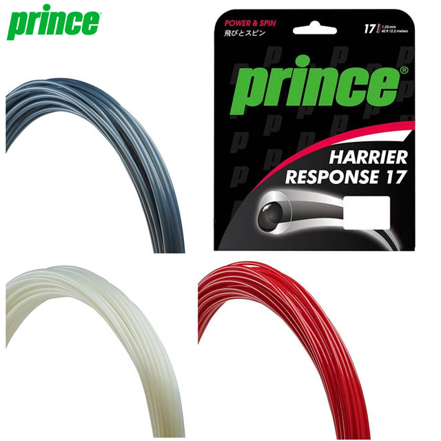 ネコポス プリンス 注文ロット数5 テニス ラケット用品 HARRIER RESPONSE 17 5個セット prince 7JJ032 ガット ソフトタッチ時ホールドして飛ばしてくれる