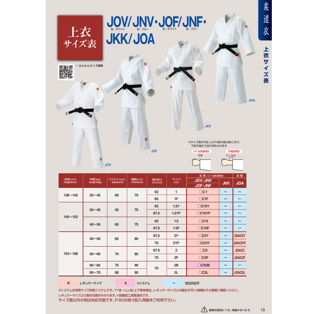 人気定番低価 九櫻 選手用 柔道衣(新規格) 上衣のみ(ホワイト・L体：4L