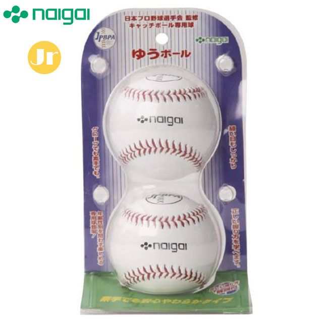 楽天市場】野球ボール 軟式 ゆうボール キャッチボール専用球