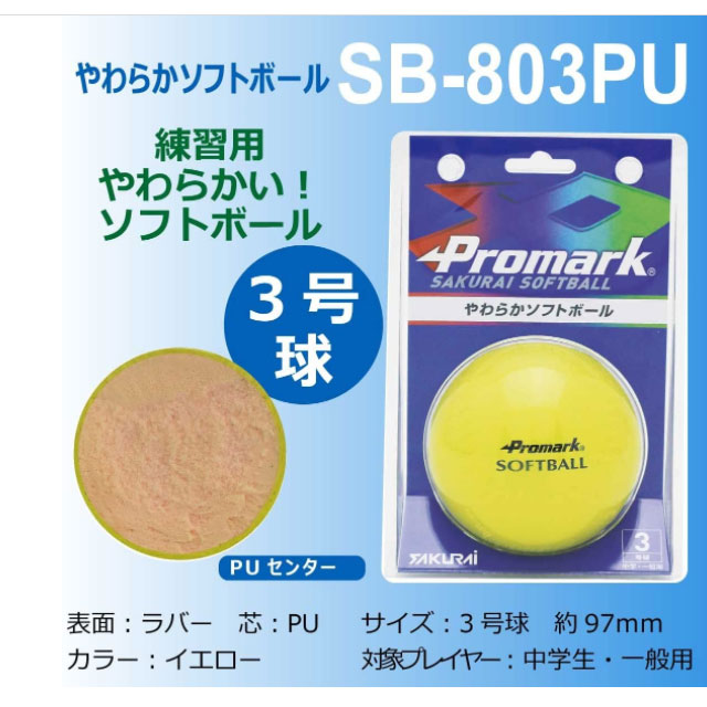 返品送料無料】 プロマーク PROMARK ソフトボール練習球 やわらかソフトボール 3号球 用品 用具 アイテム グッズ アクセサリー ソフトボール  SB-803PU qdtek.vn