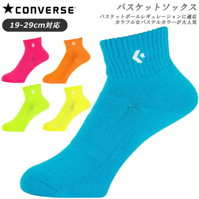 楽天市場】ネコポス コンバース CONVERSE ソックス ロング丈ソックス 靴下 インナー アパレル 服 バスケットボール CB121054 :  ＩＭＯＴＯ ＳＰＯＲＴＳ