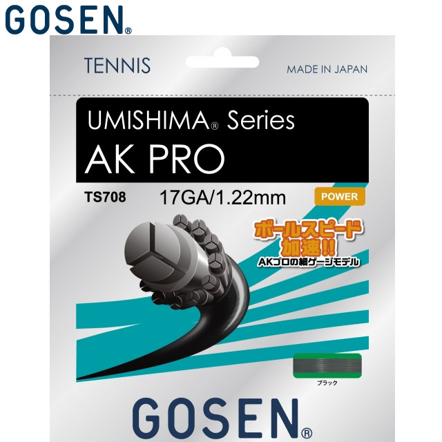ゴーセン GOSEN 硬式ガット ウミシマAKプロ17 20P 反発性 コントロール性 トータルバランス 用品 用具 器具 アイテム グッズ アクセサリー テニス ラケットスポーツ TS708BK20P|IMOTO SPORTS
