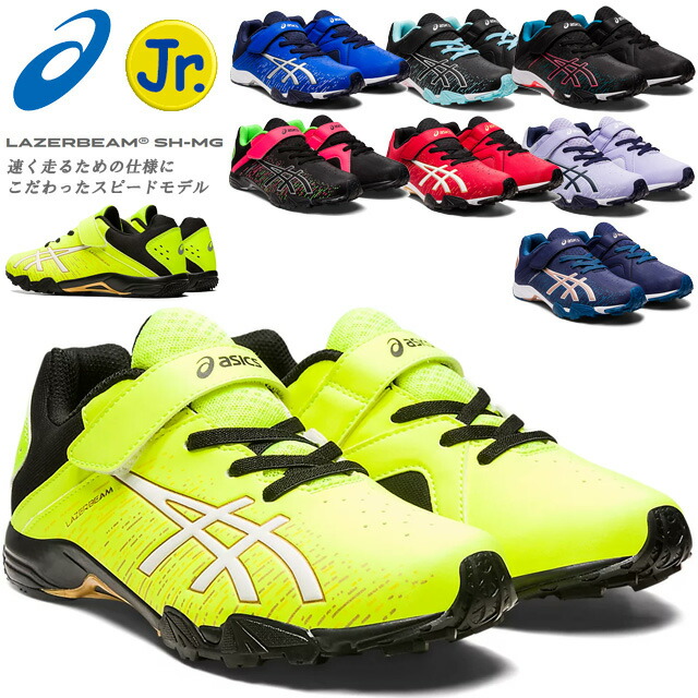 沸騰ブラドン Asics アシックス レーザービーム ジュニア シューズ Lazerbeam Sh Mg 1154a138 運動靴 子供靴 あす楽