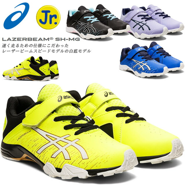 ☆アシックス レーザービーム ジュニア 白底 スニーカー ベルトタイプ 子供用 運動会 新学期 asics LAZERBEAM KB-MG 1154A141 あす楽