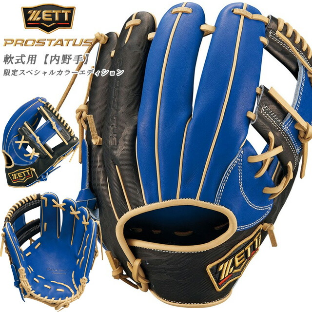 楽天市場】ゼット グラブ ZETT 軟式グラブ プロステイタス