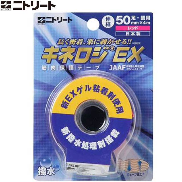 ニトリート NITREAT 注文ロット数6個 6セット テーピング キネロジEX ブリスターパック レッド テープ サポート 用品 用具 アイテム  グッズ アクセサリー 運動 スポーツ トレーニング ボディーケア ニトムズ NKEXBP50R 88％以上節約