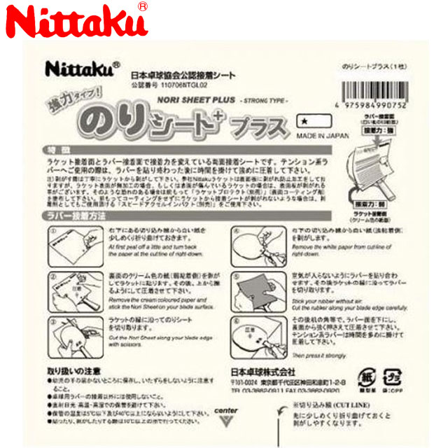 ニッタク Nittaku ノリシートプラス50 接着剤 用品 用具 小物 アイテム グッズ アクセサリー 卓球 テーブルテニス NL9629