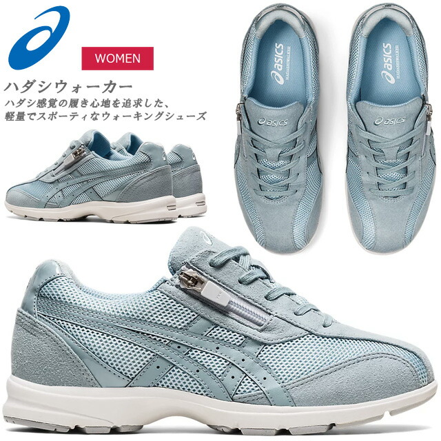 楽天市場】アシックス ウォーキングシューズ レディース ハダシウォーカー725 (W) TDW725 asics ファスナー付き ワイド  スポーティなデザイン スニーカー : ＩＭＯＴＯ ＳＰＯＲＴＳ