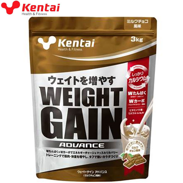 ケンタイ Kentai プロテイン ウェイトゲインアドバンス ミルクチョコ風味 3kg スポーツ食品 サプリメント ヘルス フィットネス トレーニング ダイエット アスリート パフォーマンスアップ ボディーケア 健康体力研究所 K3320|IMOTO SPORTS