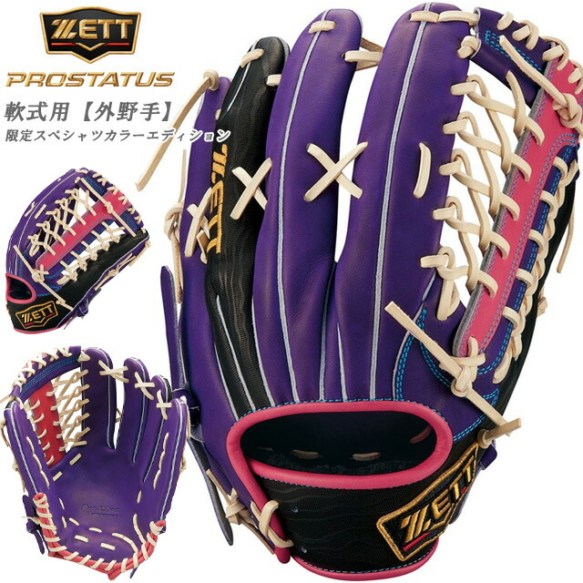 値下げ　ゼット　プロステイタス　軟式グラブ　外野手　限定カラー　野球 値下げ ゼット プロステイタス 軟式グラブ 外野手 限定カラー
