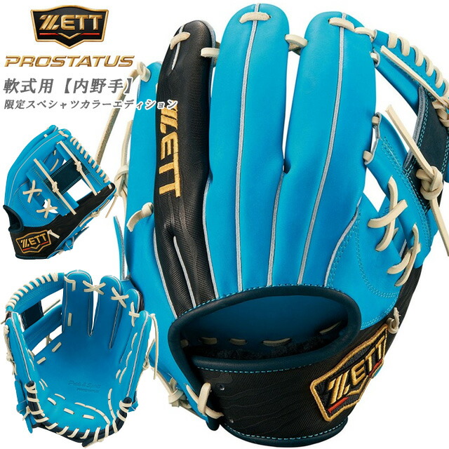値下げ　ゼット　プロステイタス　軟式グラブ　外野手　限定カラー　野球 週末特価 ゼット プロステイタス 軟式グラブ 外野手 限定カラー