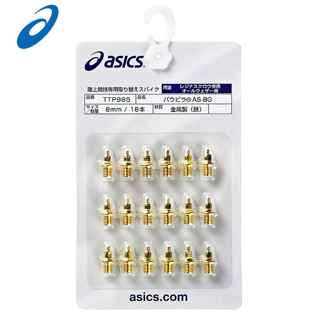 アシックス シューズ アクセサリー パウピラ(R) AS-BG(18本) 10個セット TTP985 asics 陸上競技スパイク用 パワータイプのオールウェザートラック専用